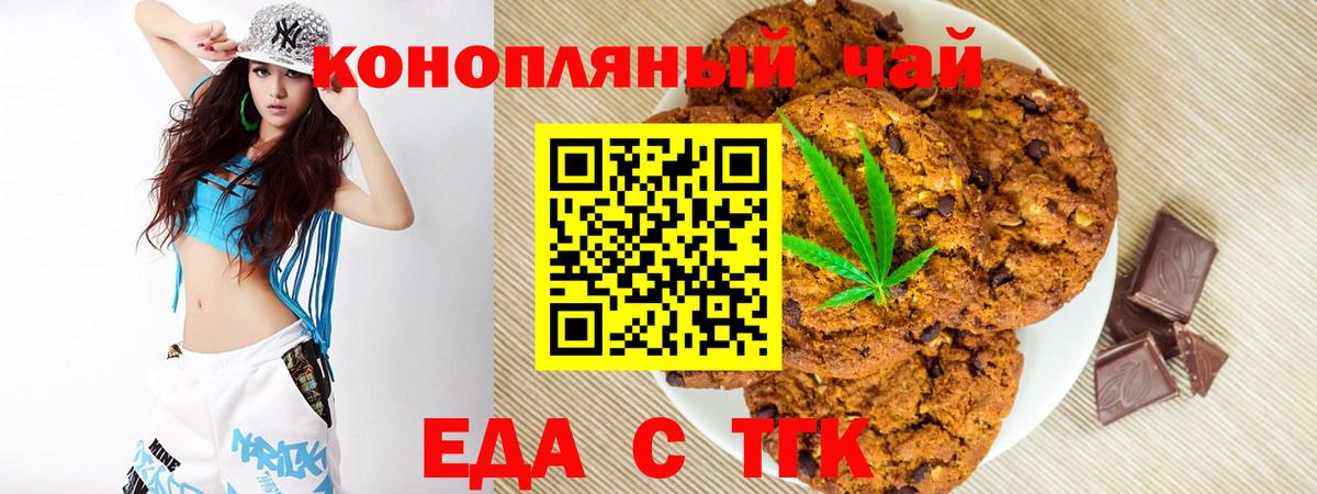 Новоалександровск  Печенье с ТГК марихуана  Вход с VPN 