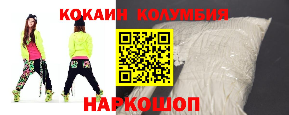 КОКАИН Columbia  COCAIN Fish Scale  Новоалександровск  Вход с VPN 
