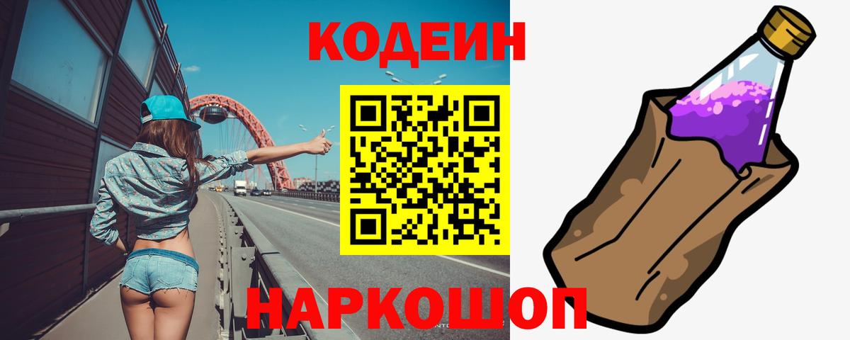 Кодеин напиток Lean (лин)  Кодеиновый сироп Lean напиток Lean (лин)  Вход с VPN  Новоалександровск 