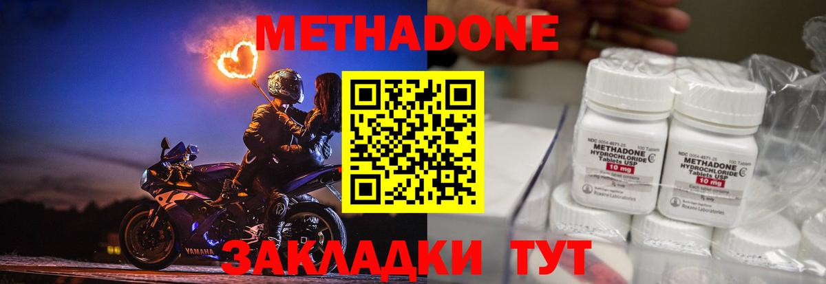 МЕТАДОН VHQ Новоалександровск