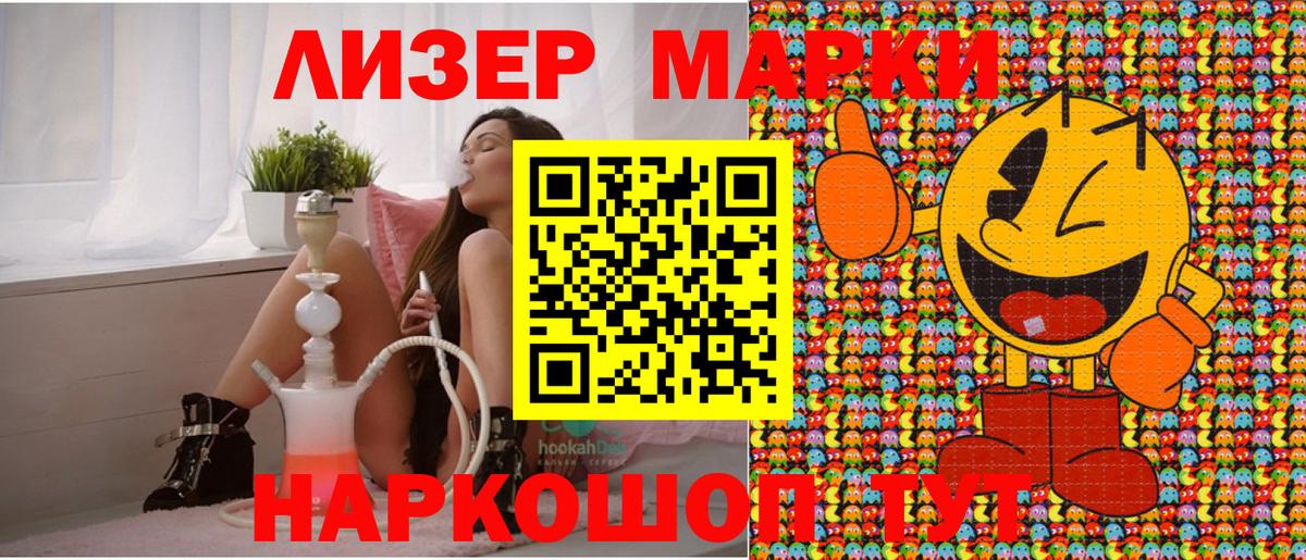 Наркотические марки 1500мкг Новоалександровск