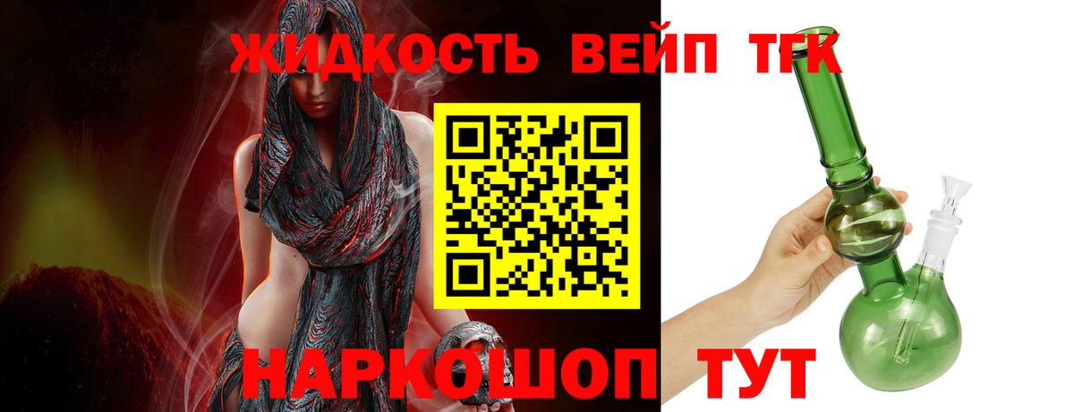 Новоалександровск  ТГК вейп с тгк  Вход с VPN 